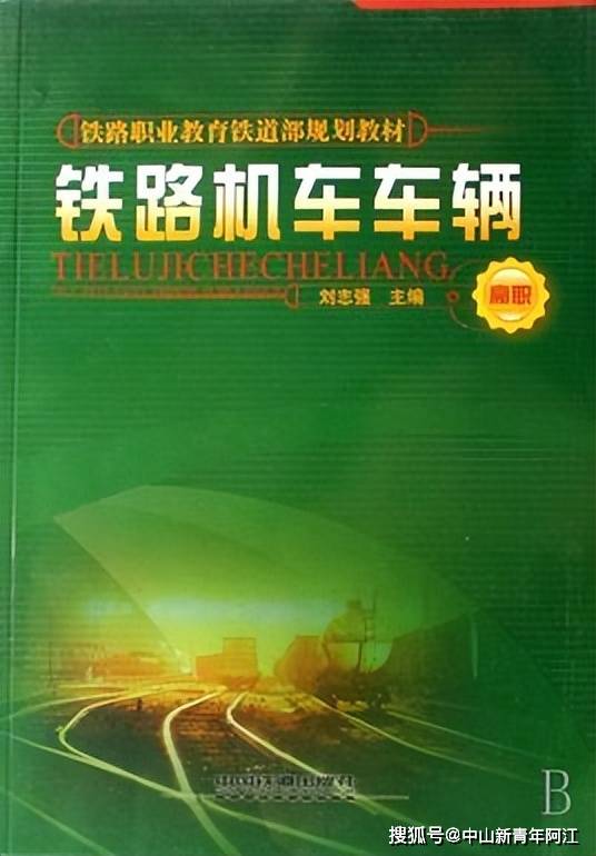 九游会老哥俱乐部交流区2022年下半年铁路机车车辆驾驶资格考试公告